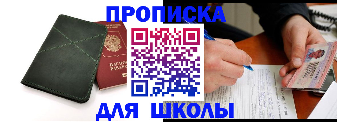 прописка в квартире в Горячем Ключе