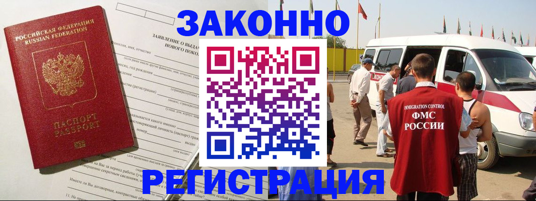 прописка штамп в Горячем Ключе