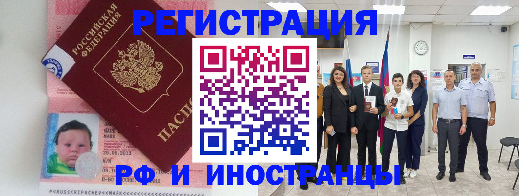 прописка для работы в Горячем Ключе